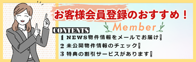 お客様会員登録